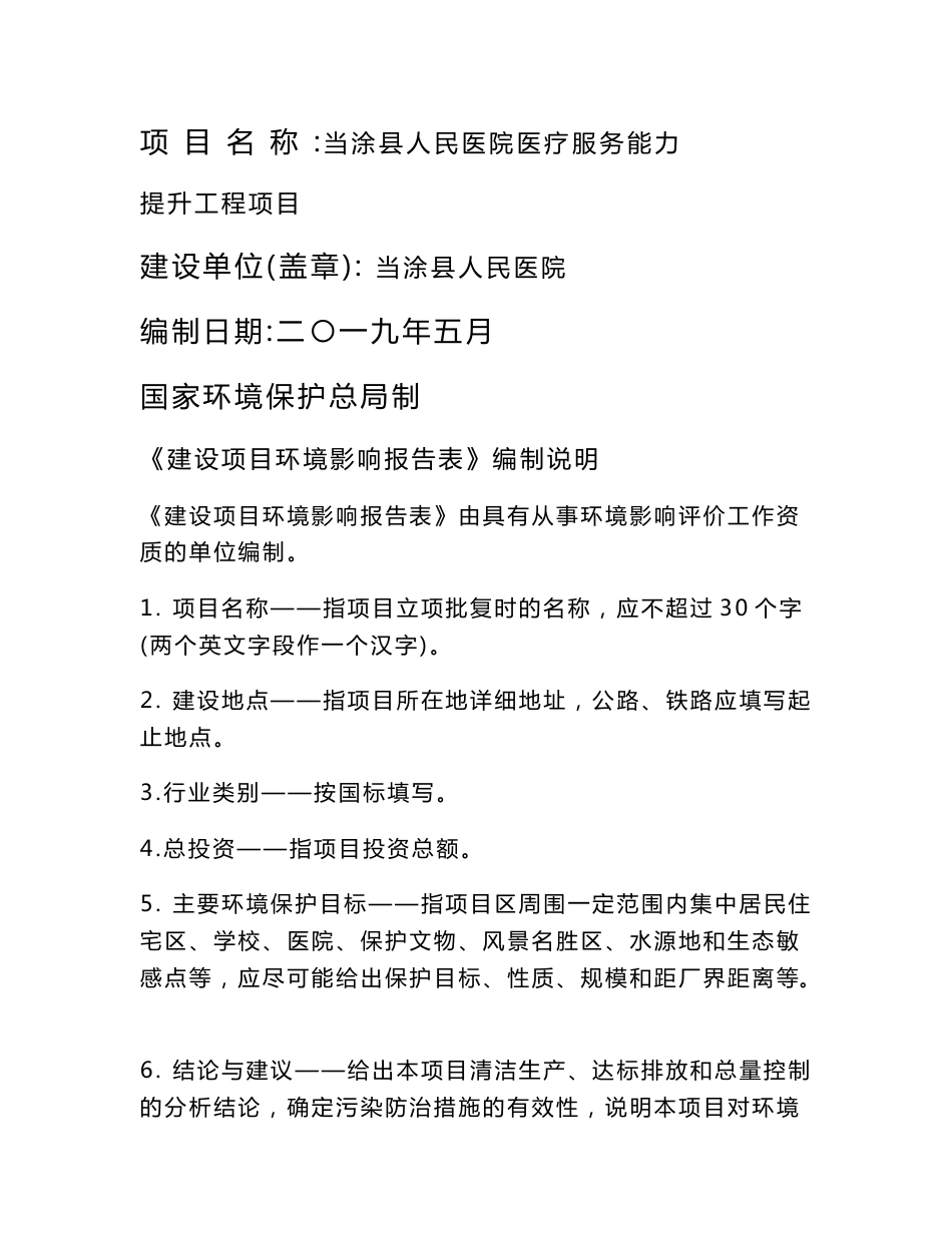 当涂县人民医院医疗服务能力提升工程项目环评报告公示_第1页