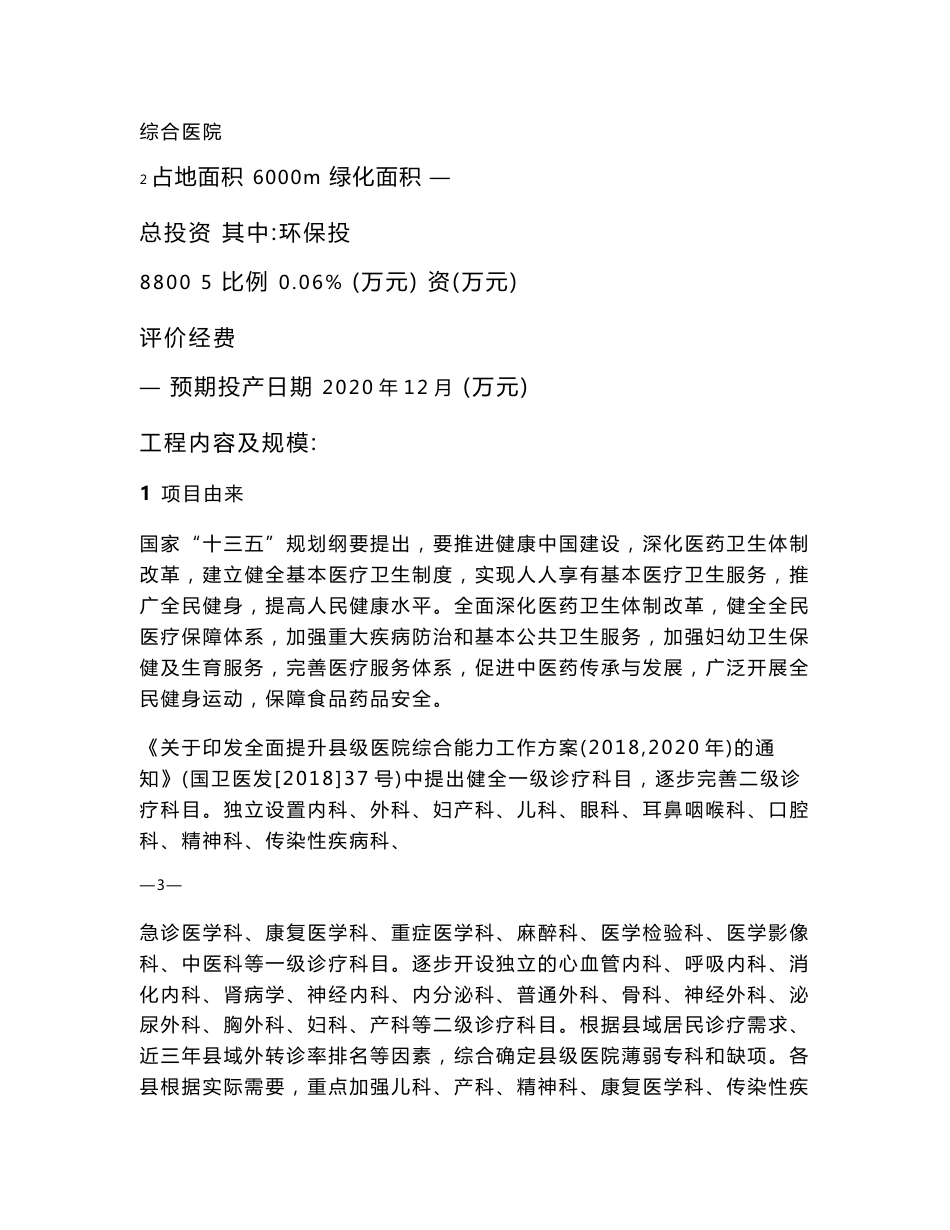 当涂县人民医院医疗服务能力提升工程项目环评报告公示_第3页