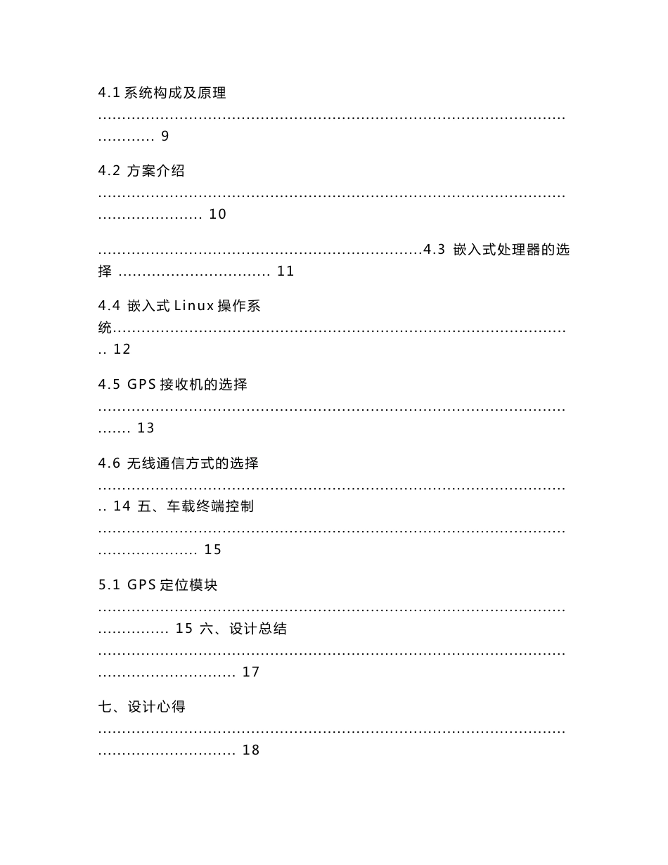 毕业设计（论文）-嵌入式系统在车辆导航监控系统中的应用研究_第2页