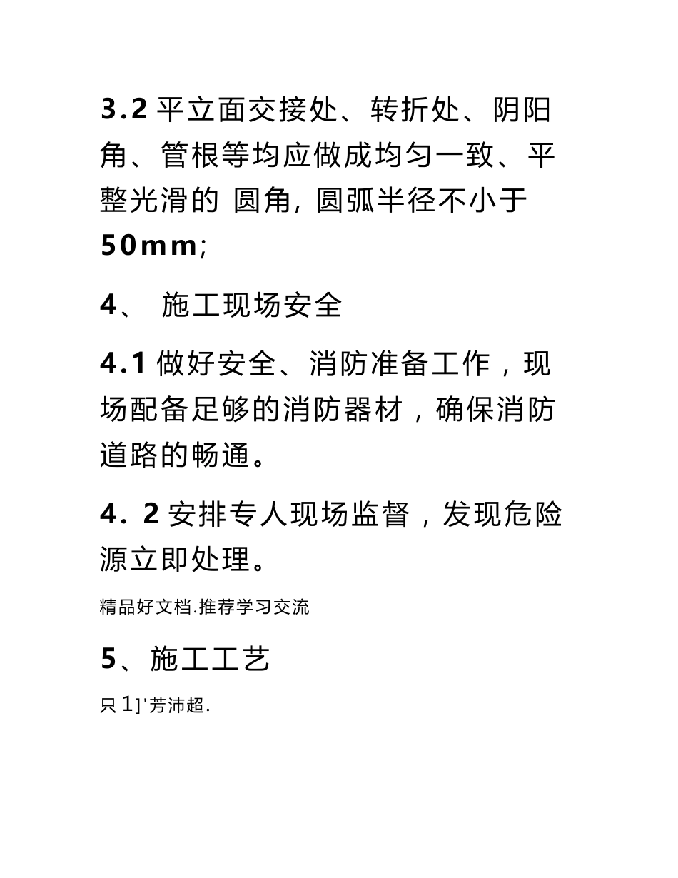 基础底板防水技术交底_第3页