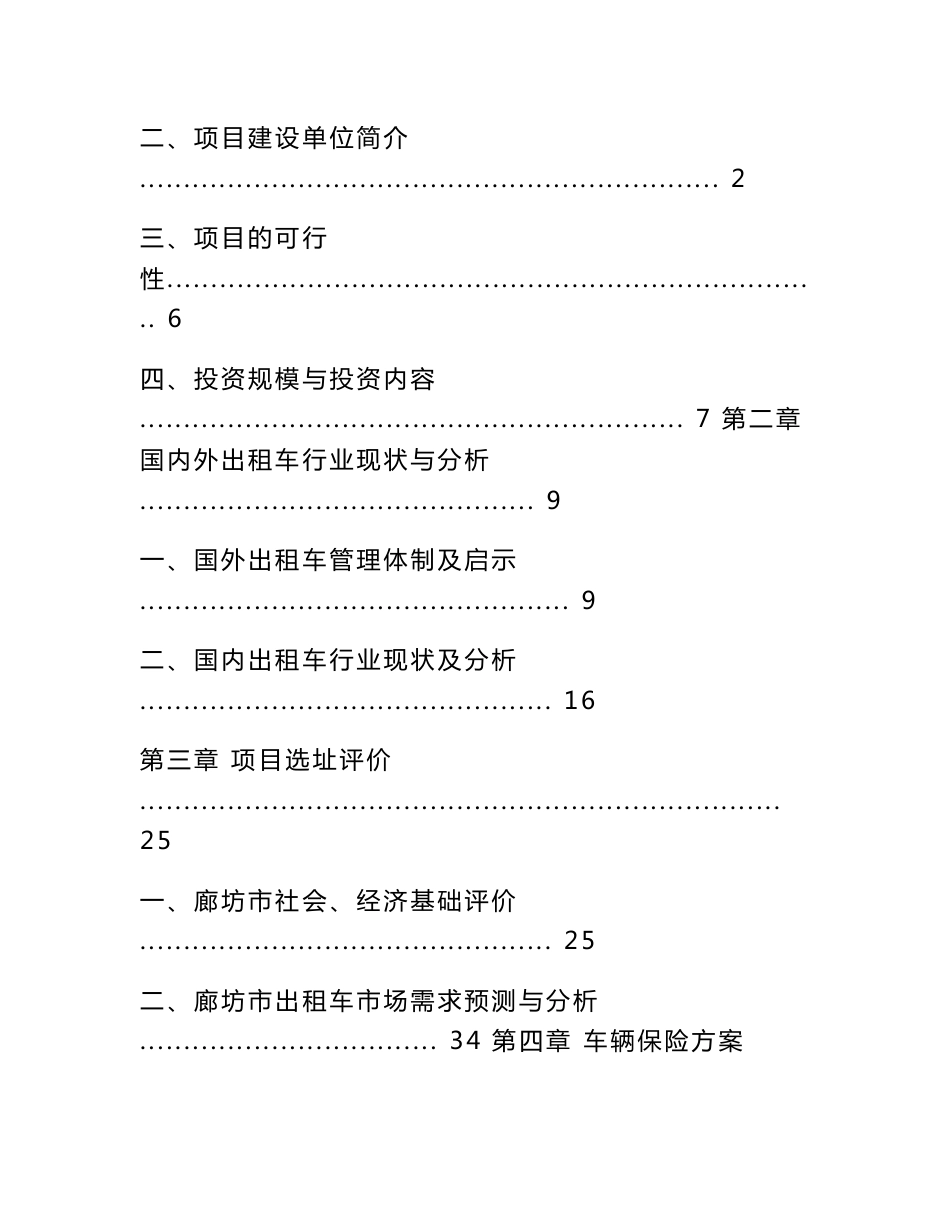 出租车公司投资运营项目可行性研究报告_第2页