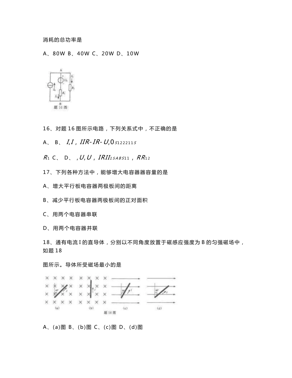 江苏省2017年普通高校对口单招机电专业综合理论 试卷_第3页