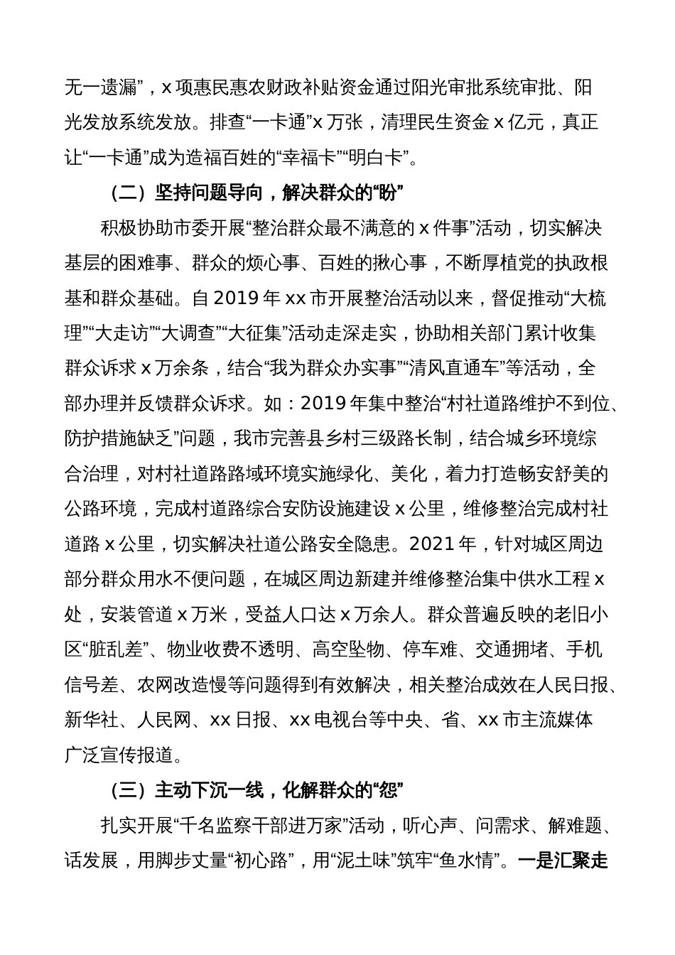 2023-2024纪委监委整治群众反映强烈问题工作情况报告（汇报总结）_第2页