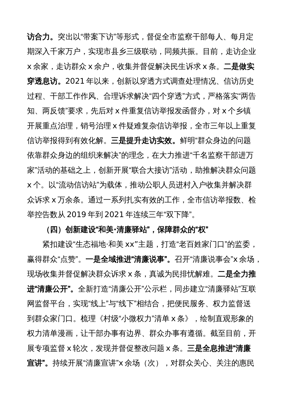 2023-2024纪委监委整治群众反映强烈问题工作情况报告（汇报总结）_第3页