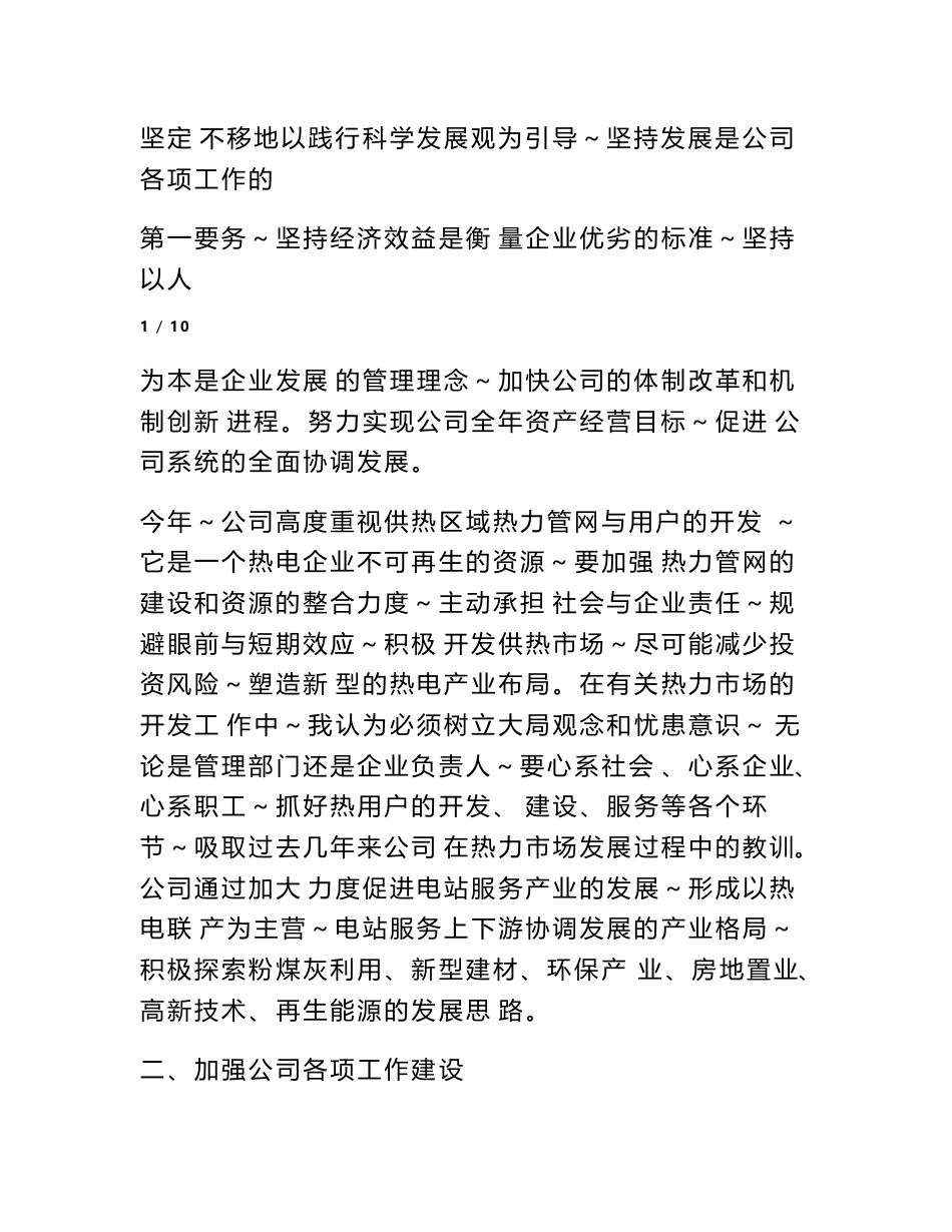 电信政企述职报告.doc_第2页