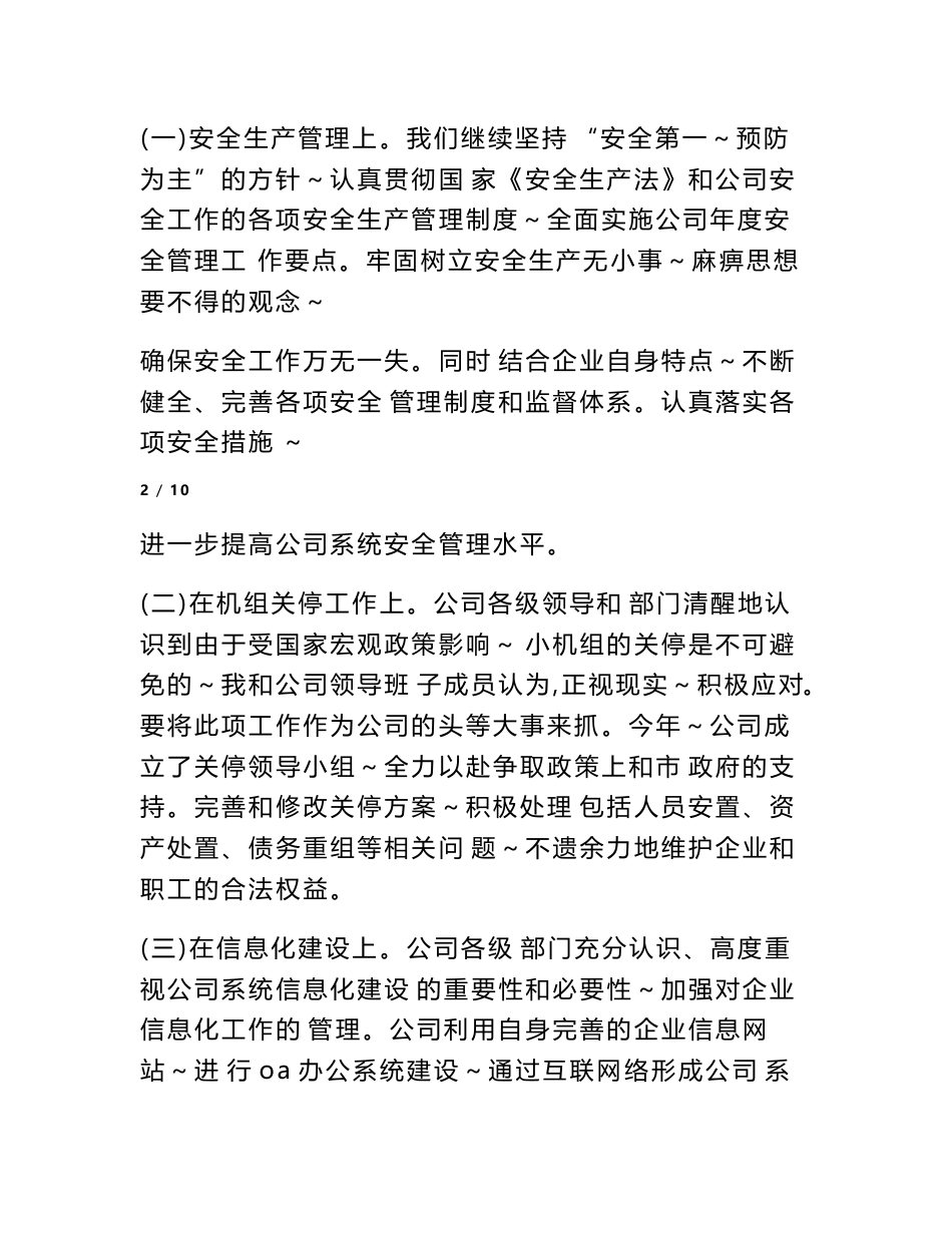 电信政企述职报告.doc_第3页
