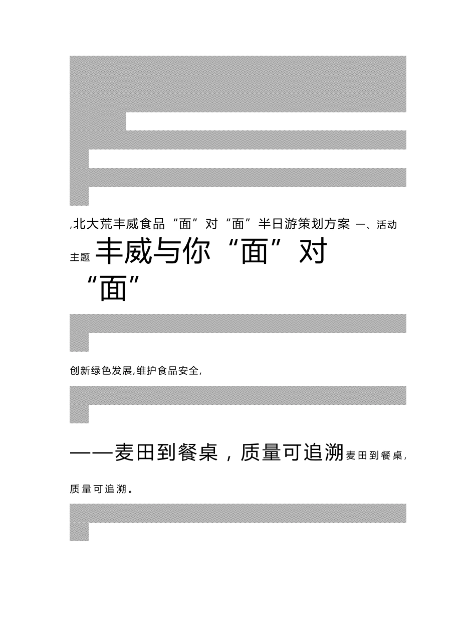企业工业旅游方案模板_第1页