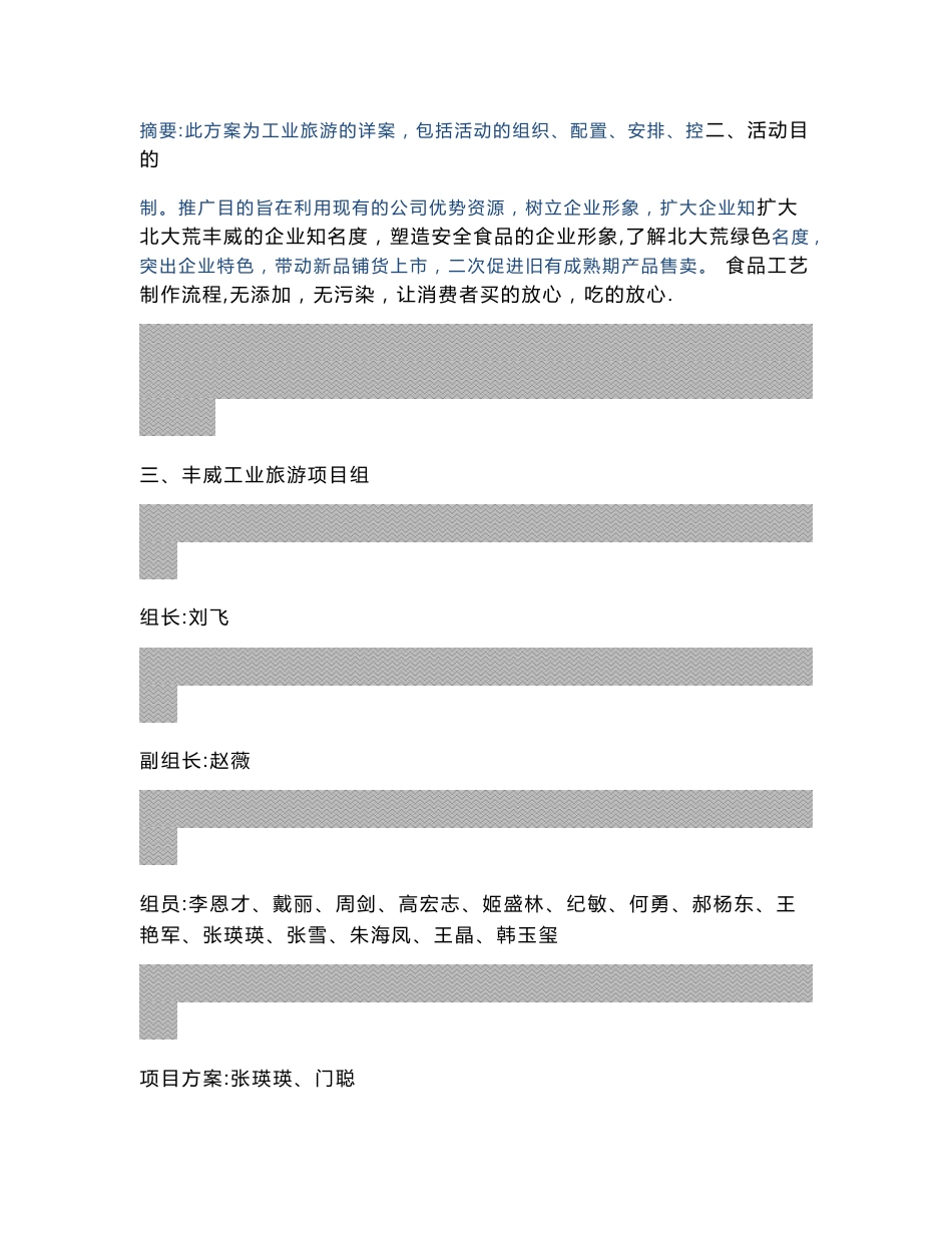企业工业旅游方案模板_第2页