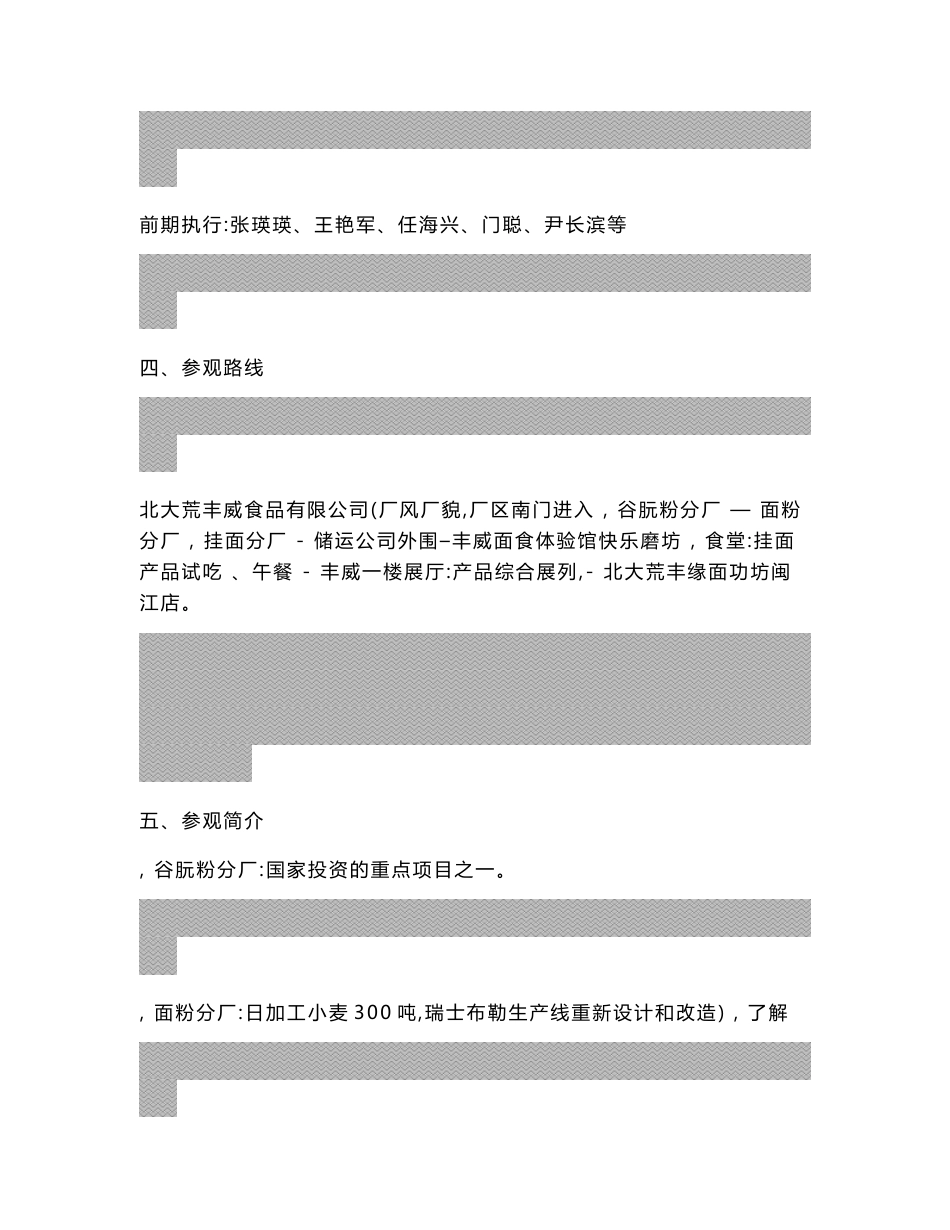 企业工业旅游方案模板_第3页