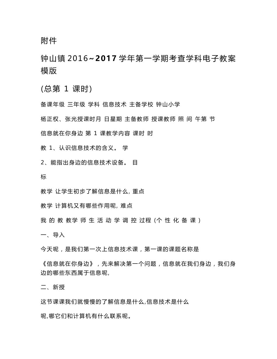 三年级信息技术教案设计(上册)_第1页