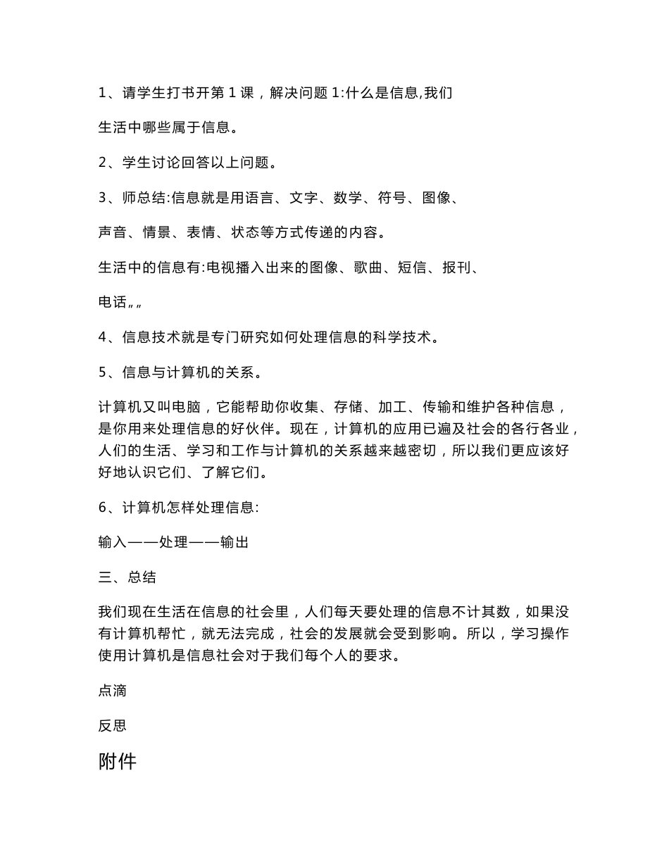 三年级信息技术教案设计(上册)_第2页