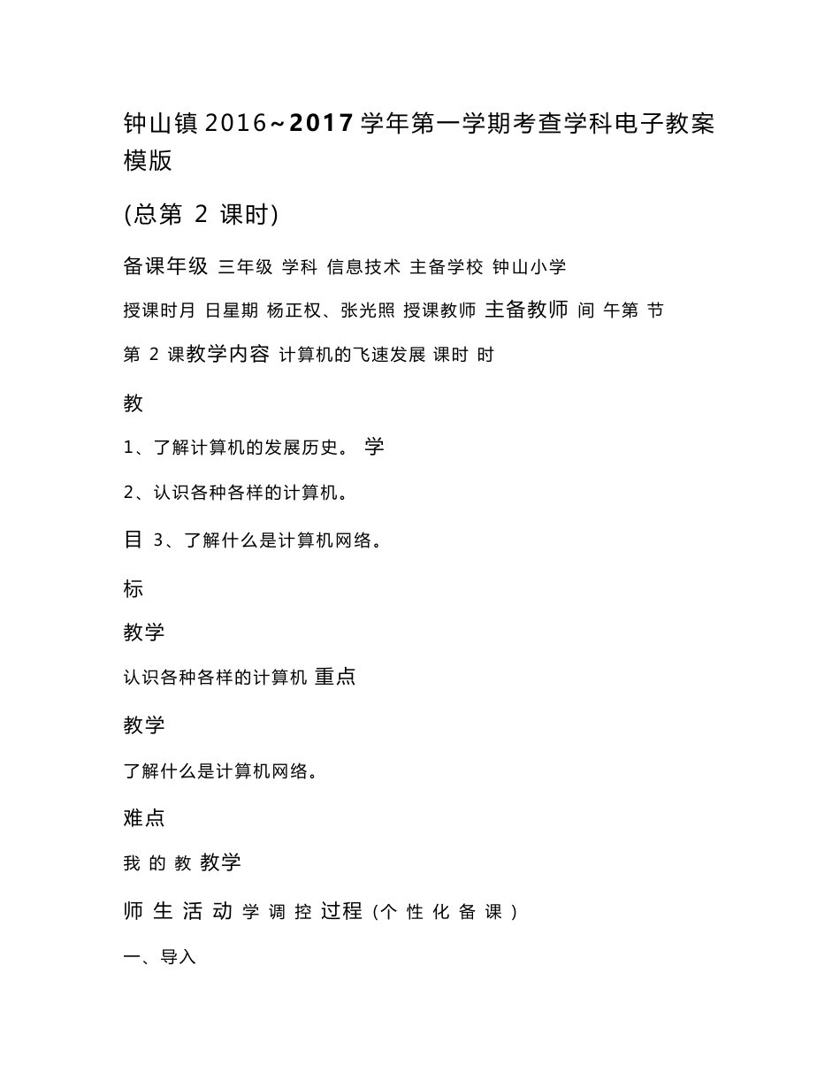 三年级信息技术教案设计(上册)_第3页