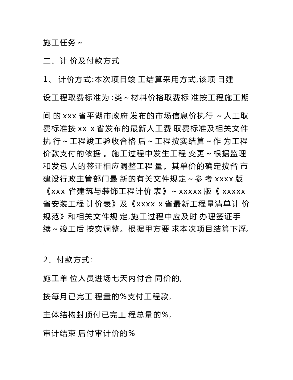 工程项目合作框架协议范本_第2页