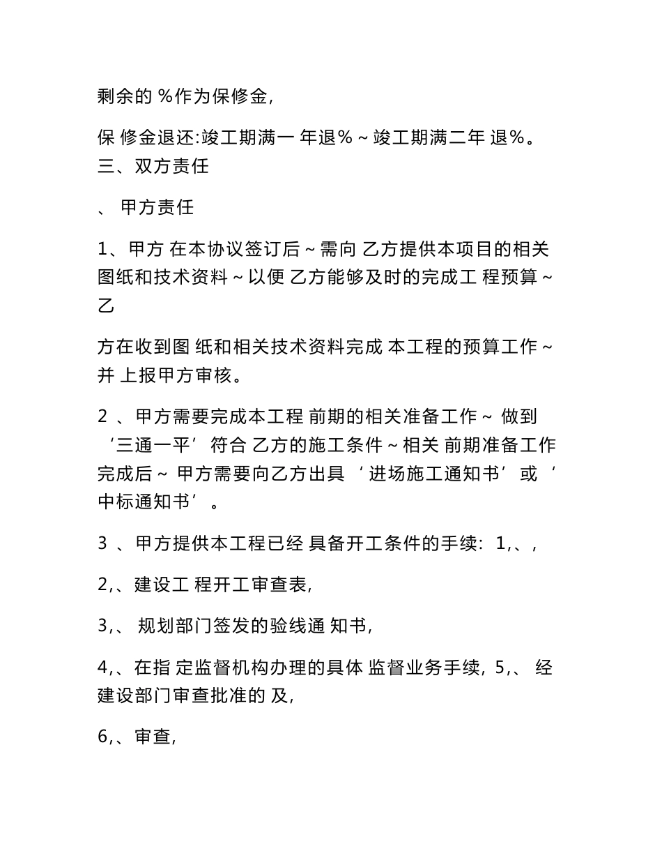 工程项目合作框架协议范本_第3页