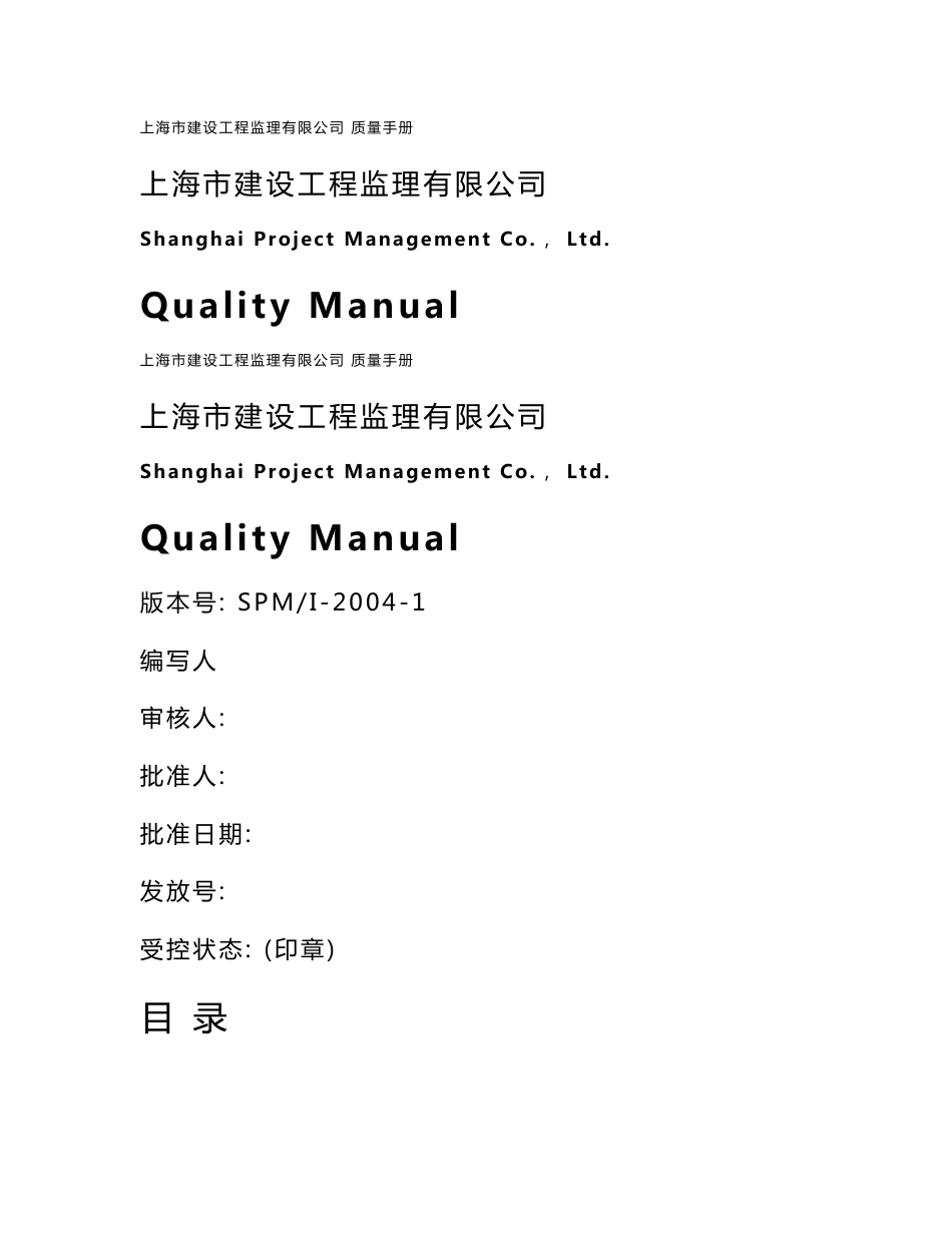 监理公司质量管理体系文件全套资料_第1页