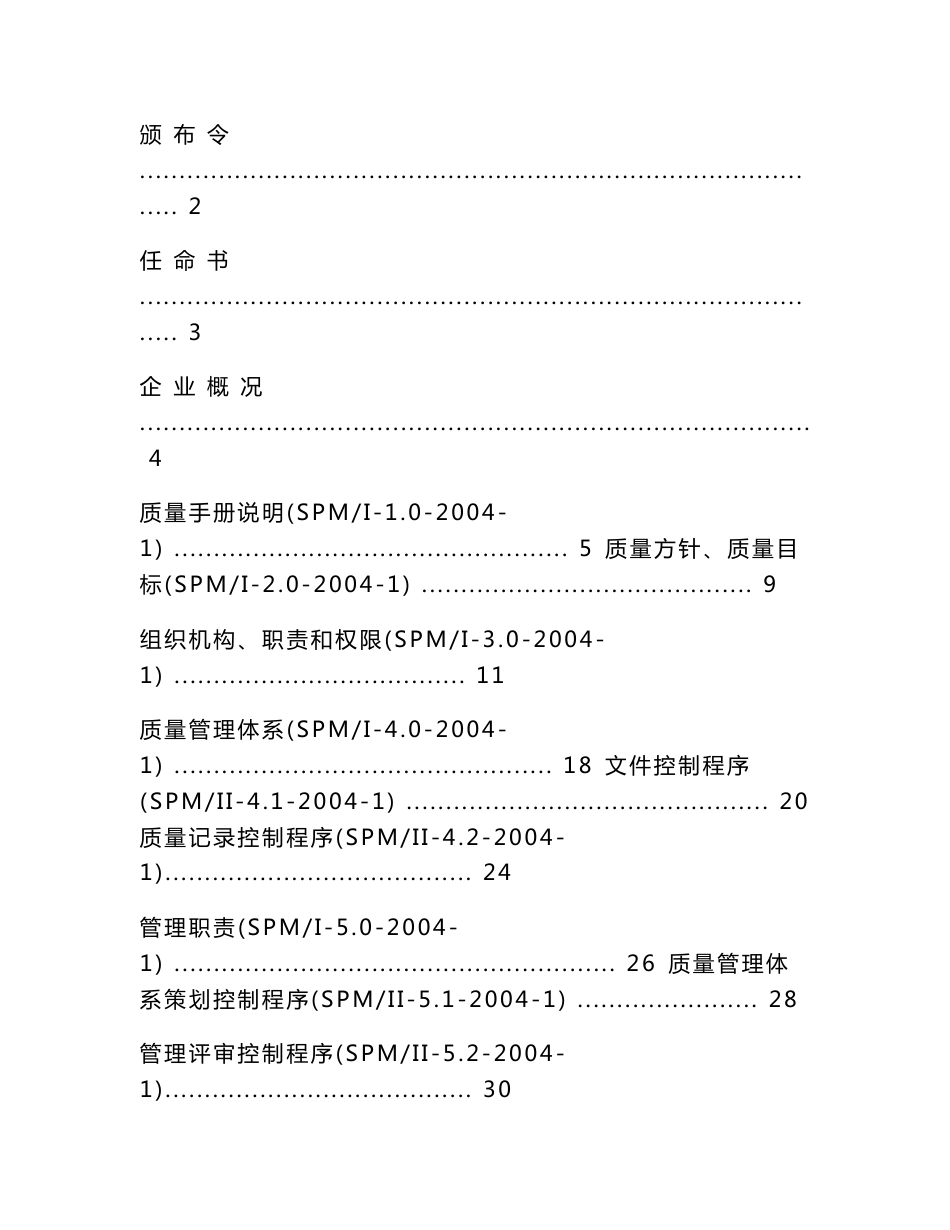 监理公司质量管理体系文件全套资料_第2页