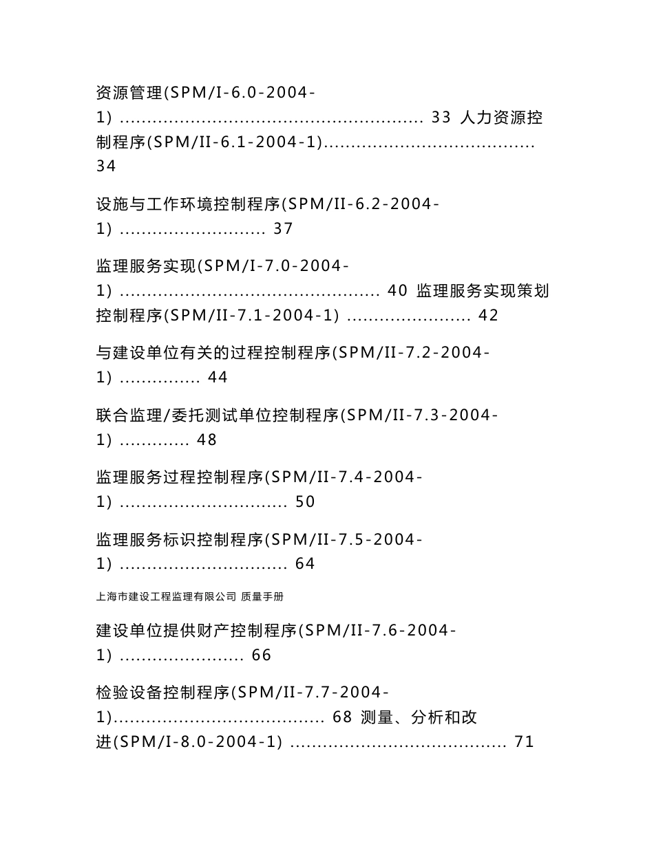 监理公司质量管理体系文件全套资料_第3页