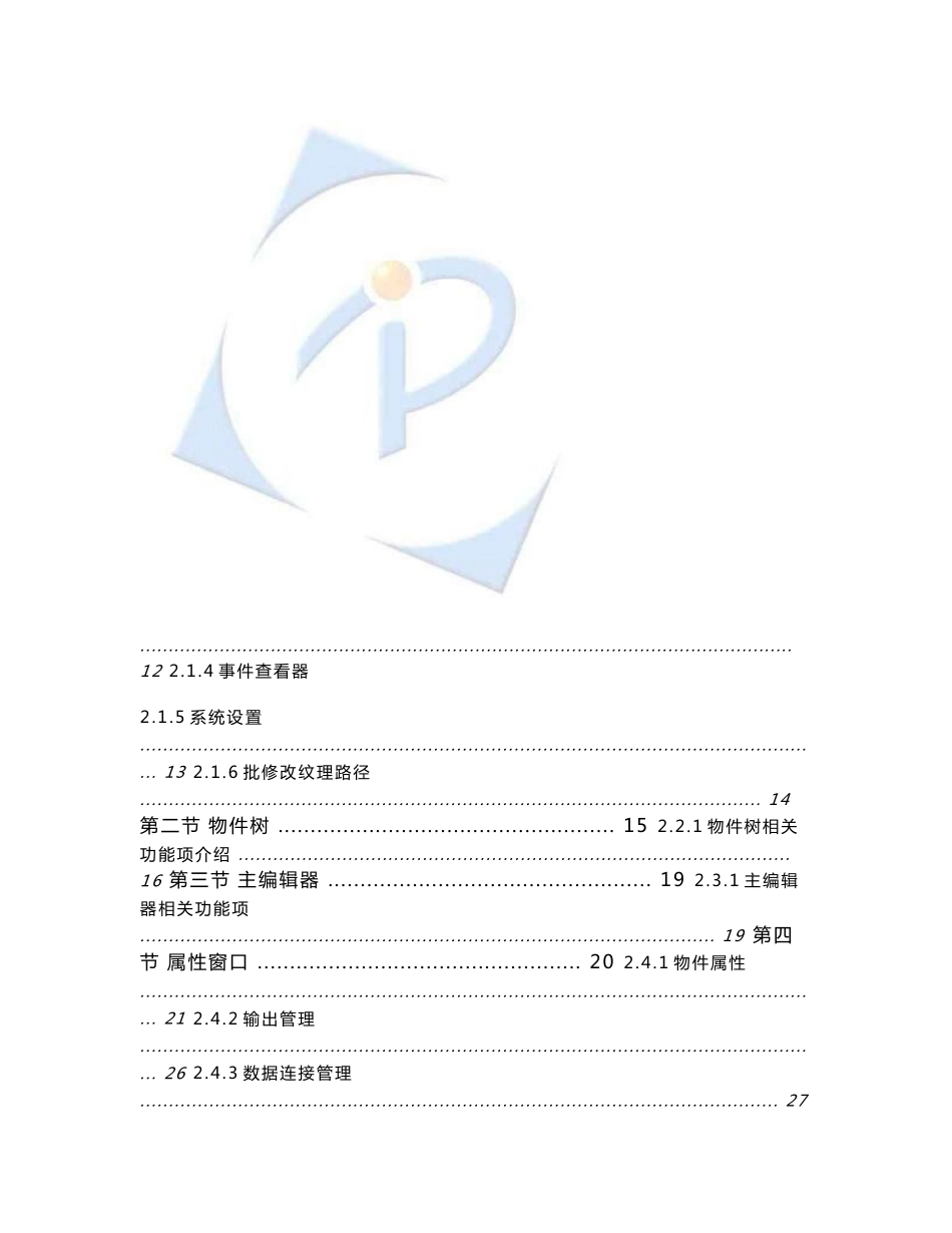 iArtist_2.1 使用说明书_第2页