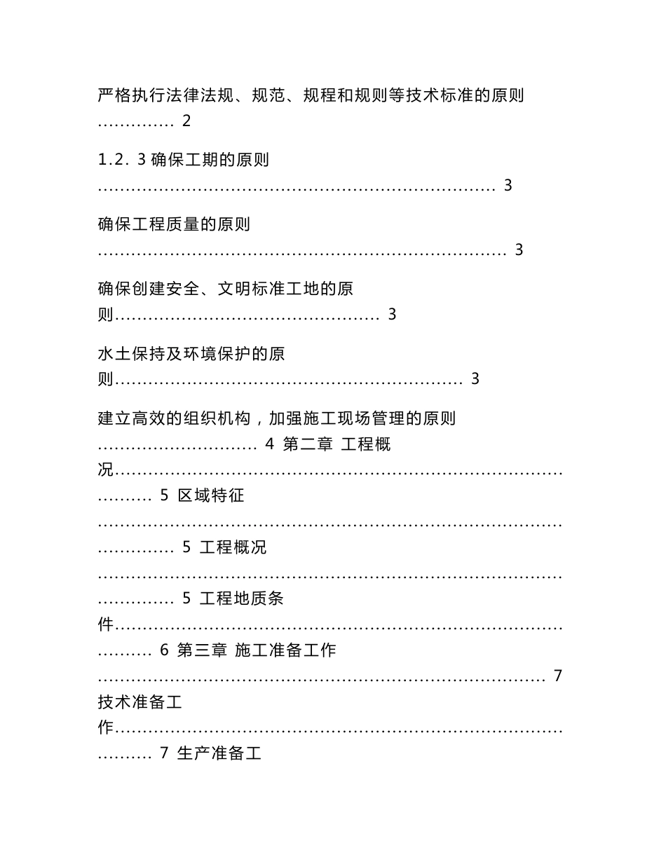 桩基础工程施工方案_第3页