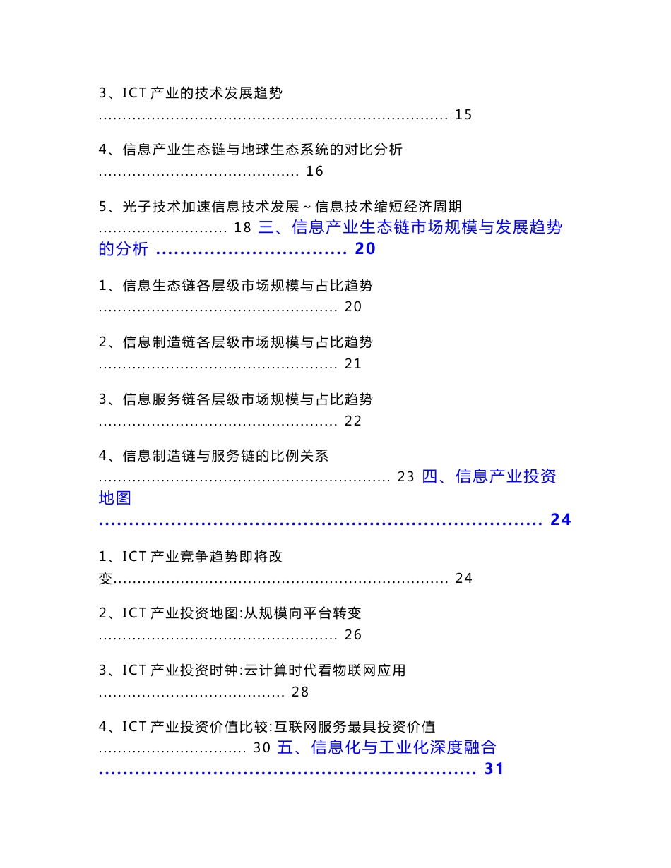 最新ICT行业分析报告_第2页