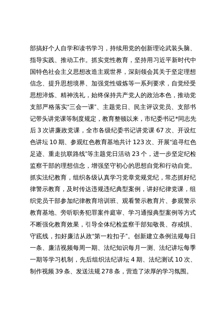 市纪委监委2023年度开展纪检监察干部队伍教育整顿工作总结_第3页