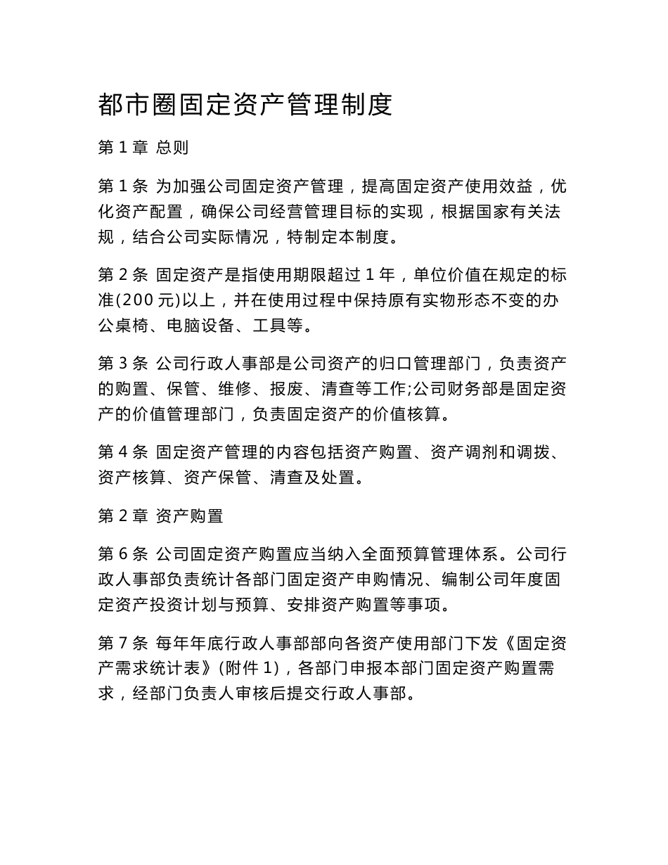 某某公司固定资产管理制度(附带管理用表格)_第1页