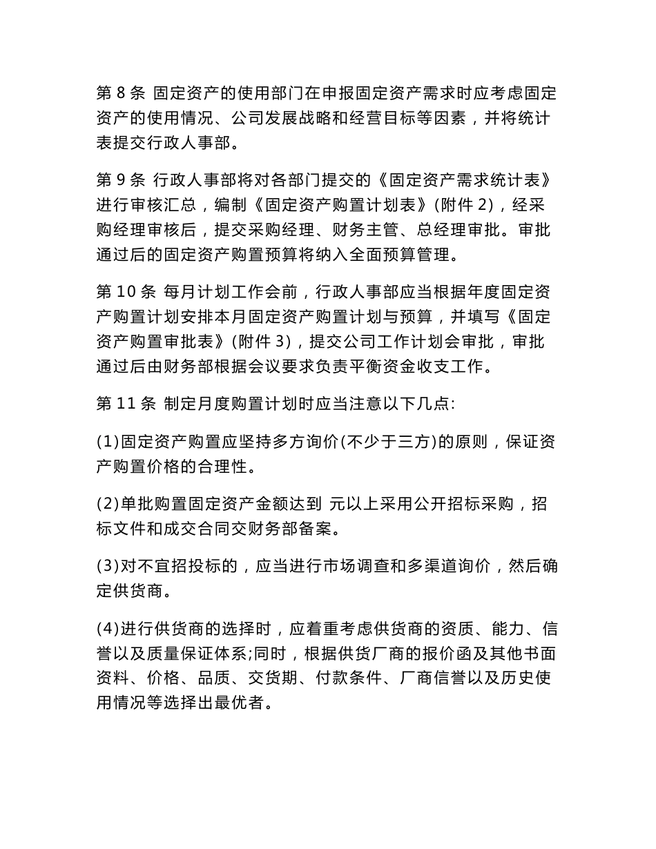 某某公司固定资产管理制度(附带管理用表格)_第2页