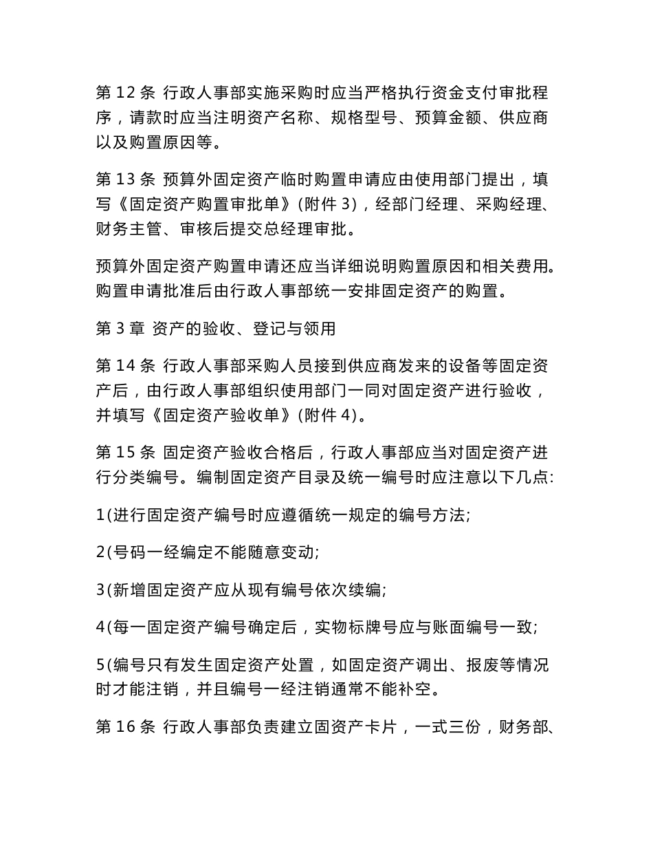 某某公司固定资产管理制度(附带管理用表格)_第3页