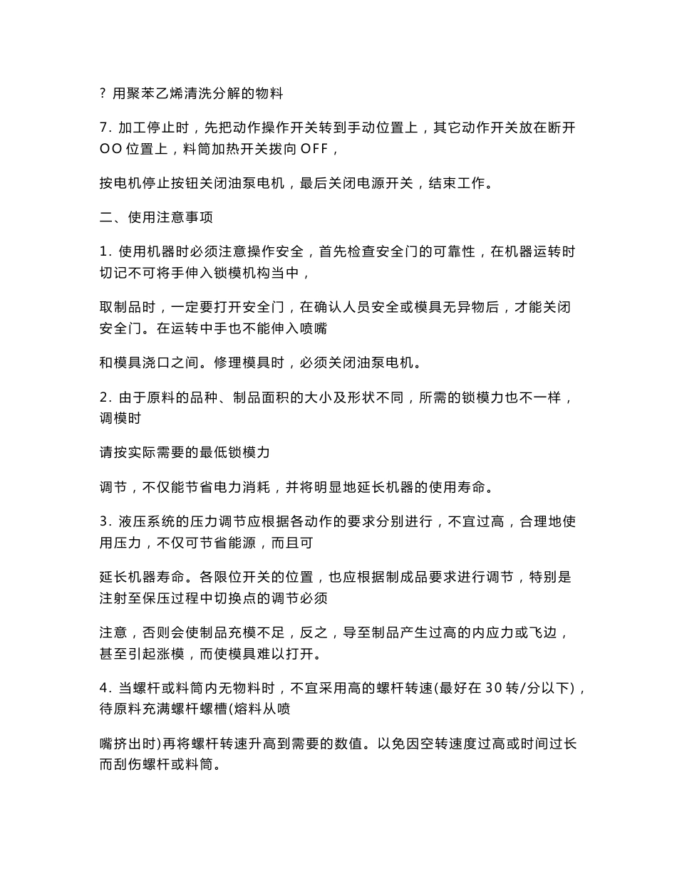 注塑机安全操作规程_第2页