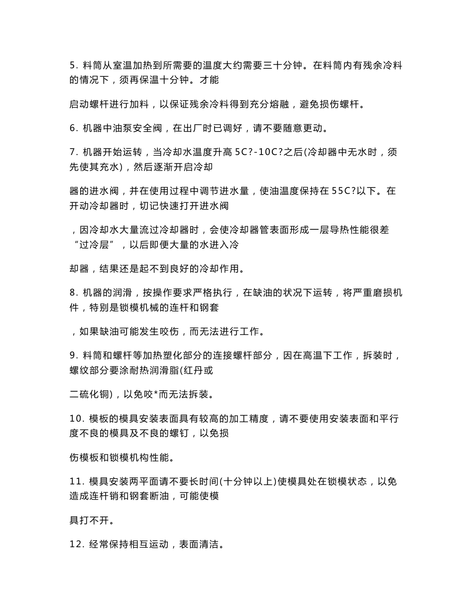 注塑机安全操作规程_第3页