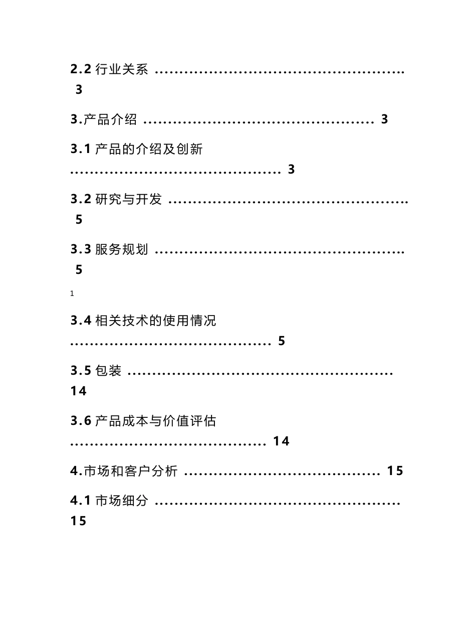 环保项目策划书模板_第2页