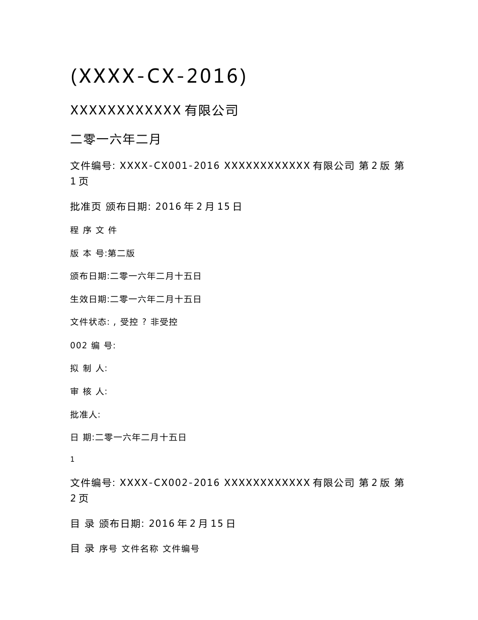 3程序文件2016_第1页