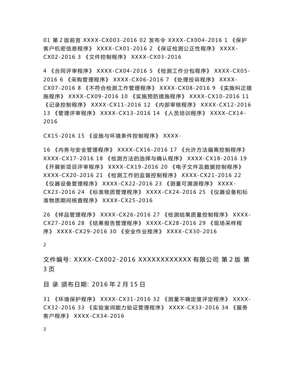 3程序文件2016_第2页