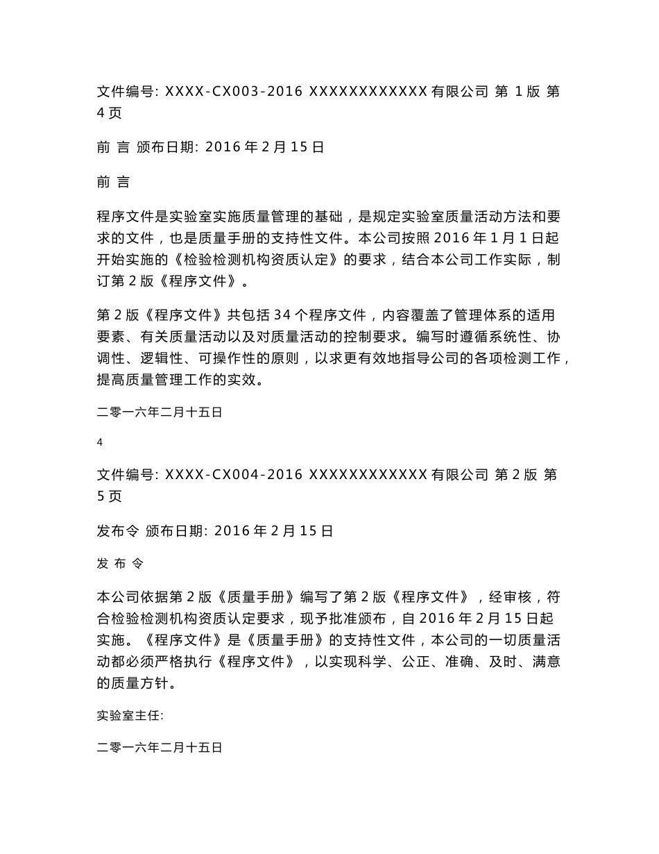 3程序文件2016_第3页