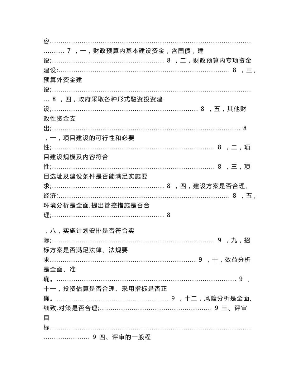 可研性研究报告评审服务方案（实用应用文）_第2页