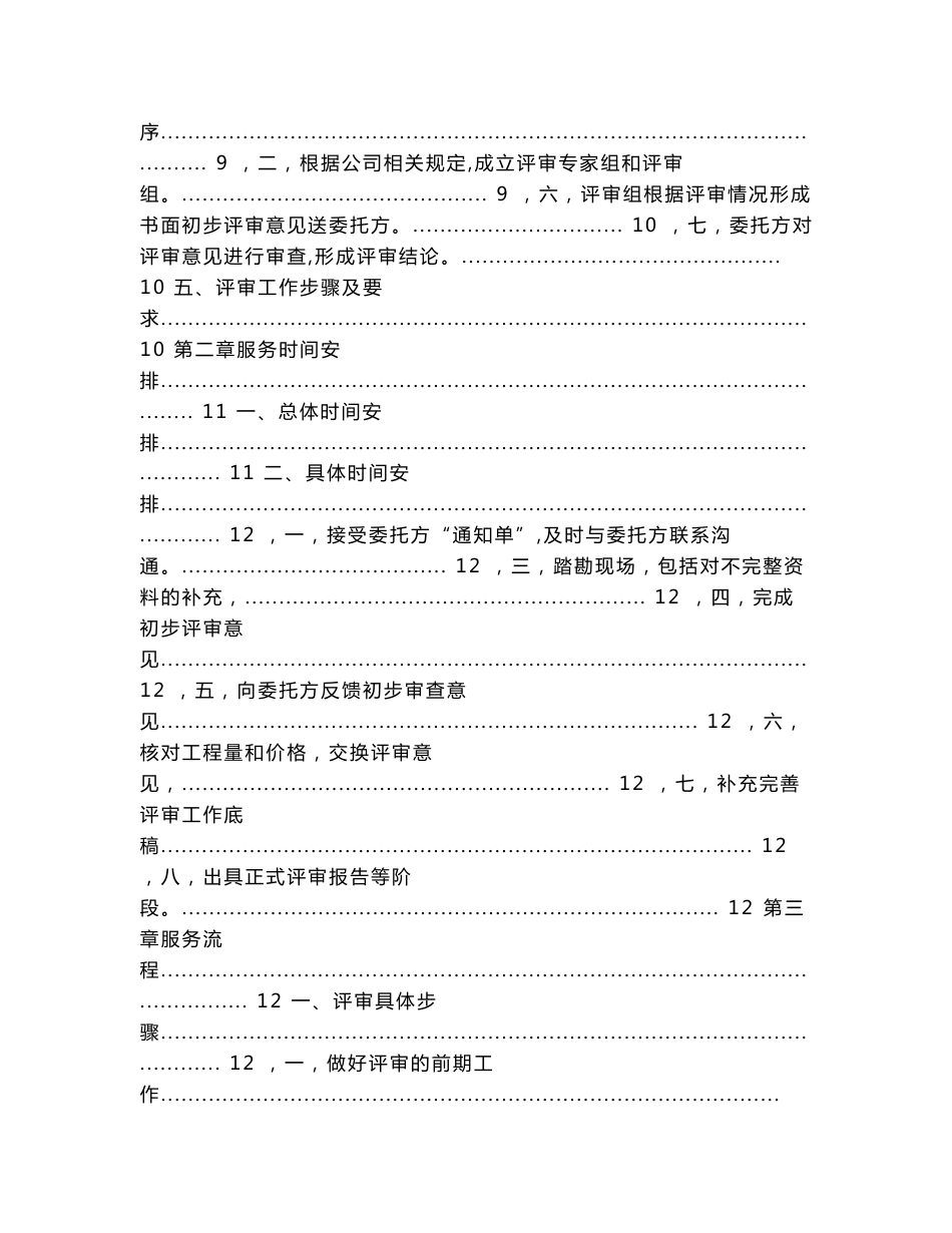 可研性研究报告评审服务方案（实用应用文）_第3页