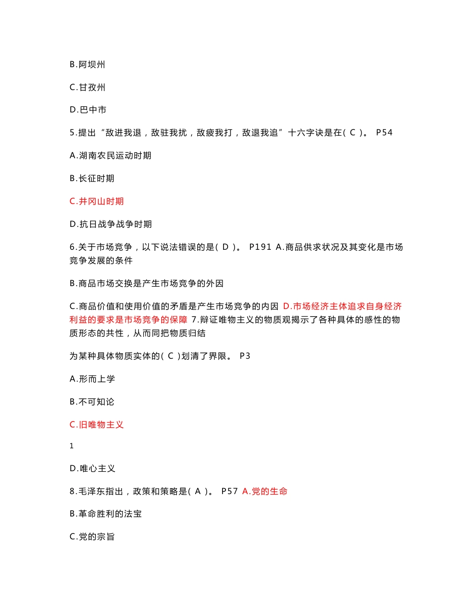 四川省拟任县处级领导干部任职考试十二套复习试卷_第2页