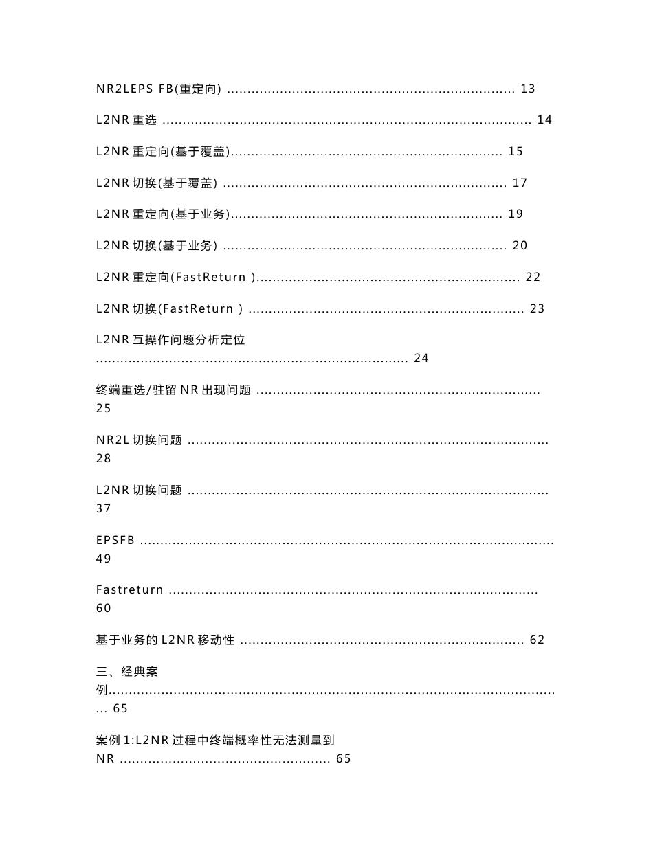 5G优化案例：SA组网下LNR互操作问题分析及定位_第2页