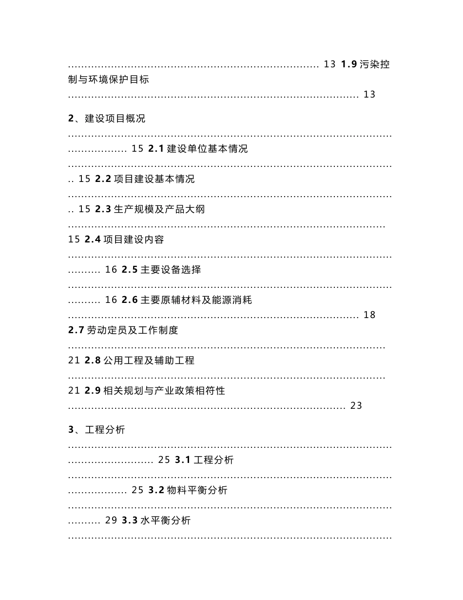 汽车零部件及模具制造项目环境影响报告书_第2页