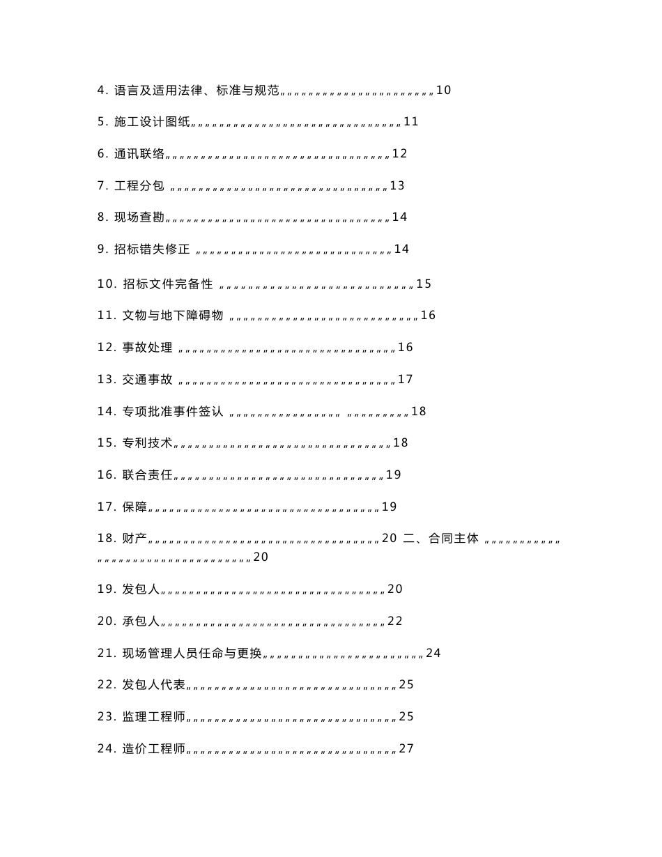 广东省建设工程标准施工合同2019年版_第2页