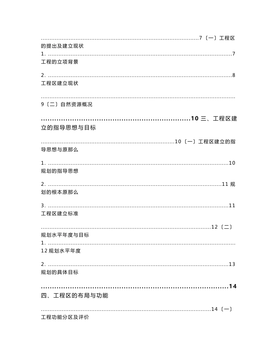 现代休闲旅游农业园区规划方案_第2页