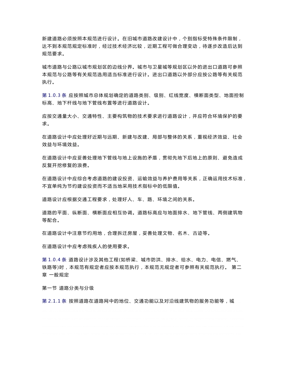 CJJ_37-90_城市道路设计规范_第2页
