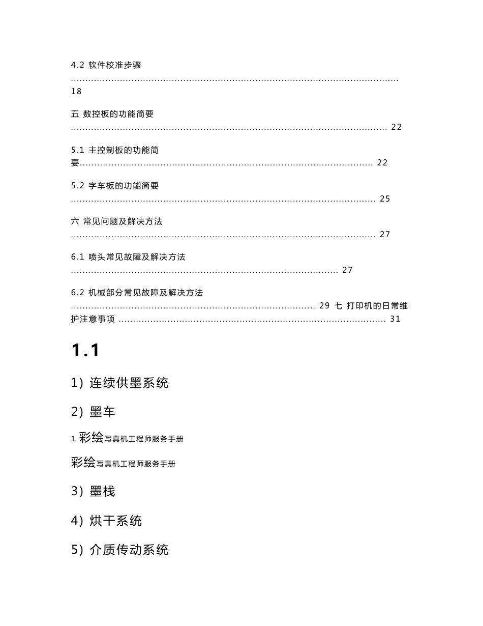 写真机工程师使用手册印刷出版_第3页