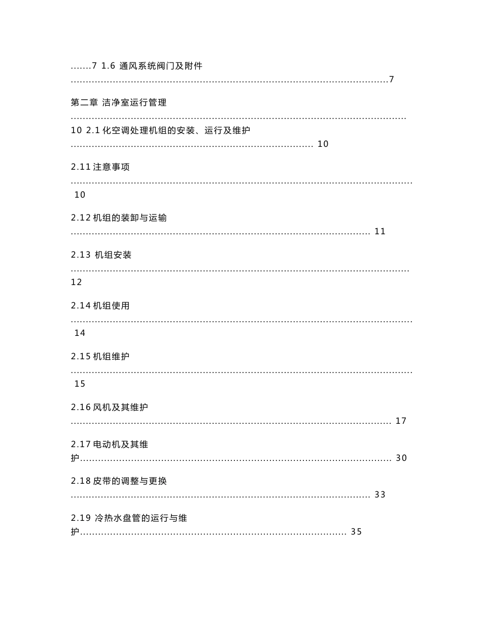 洁净室维修及保养手册（资料）_第3页