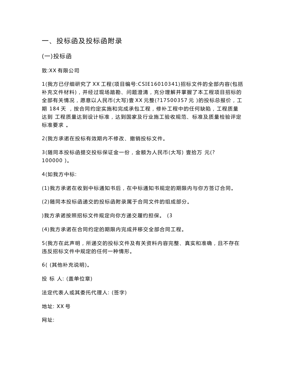 投标文件 范本_第2页