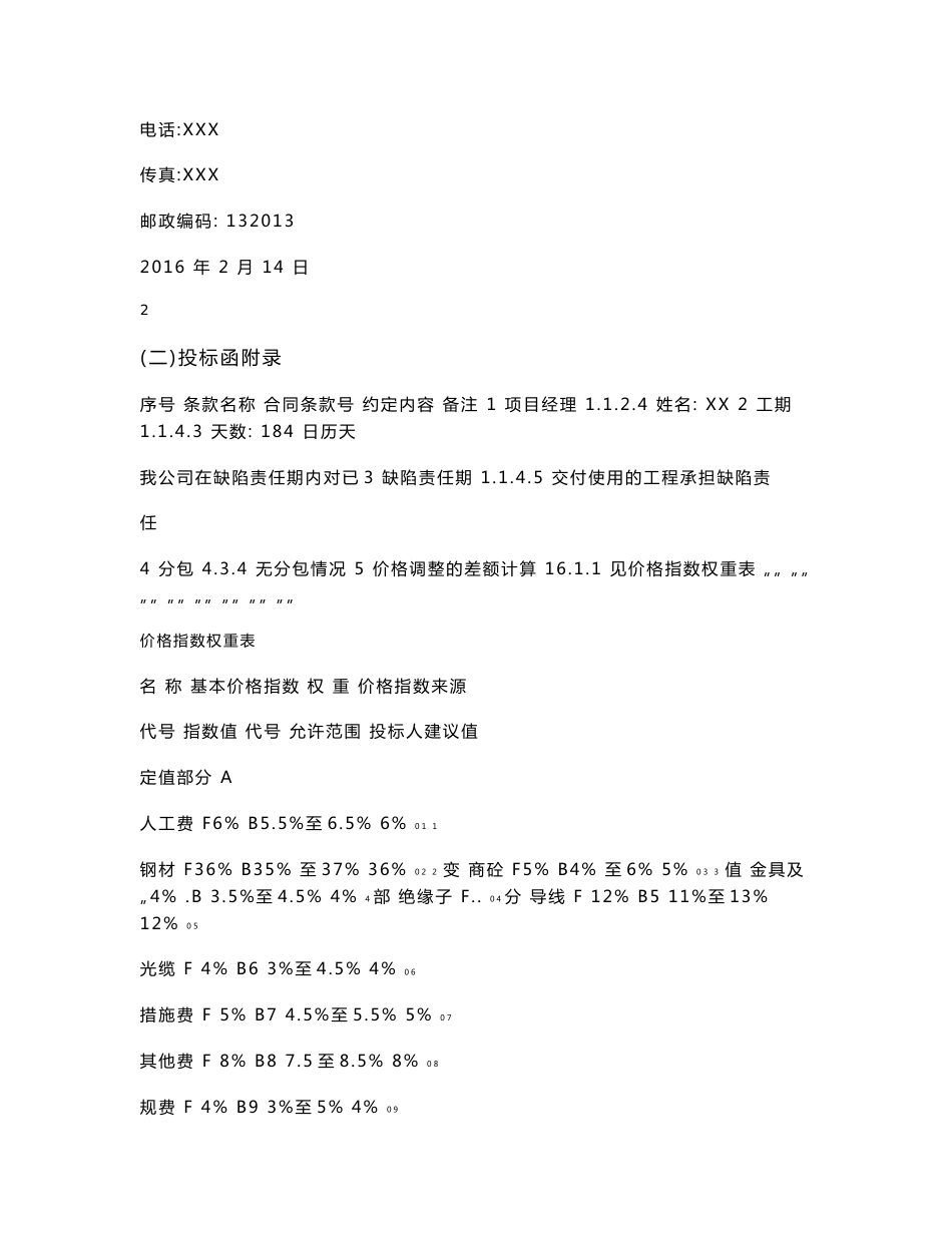 投标文件 范本_第3页
