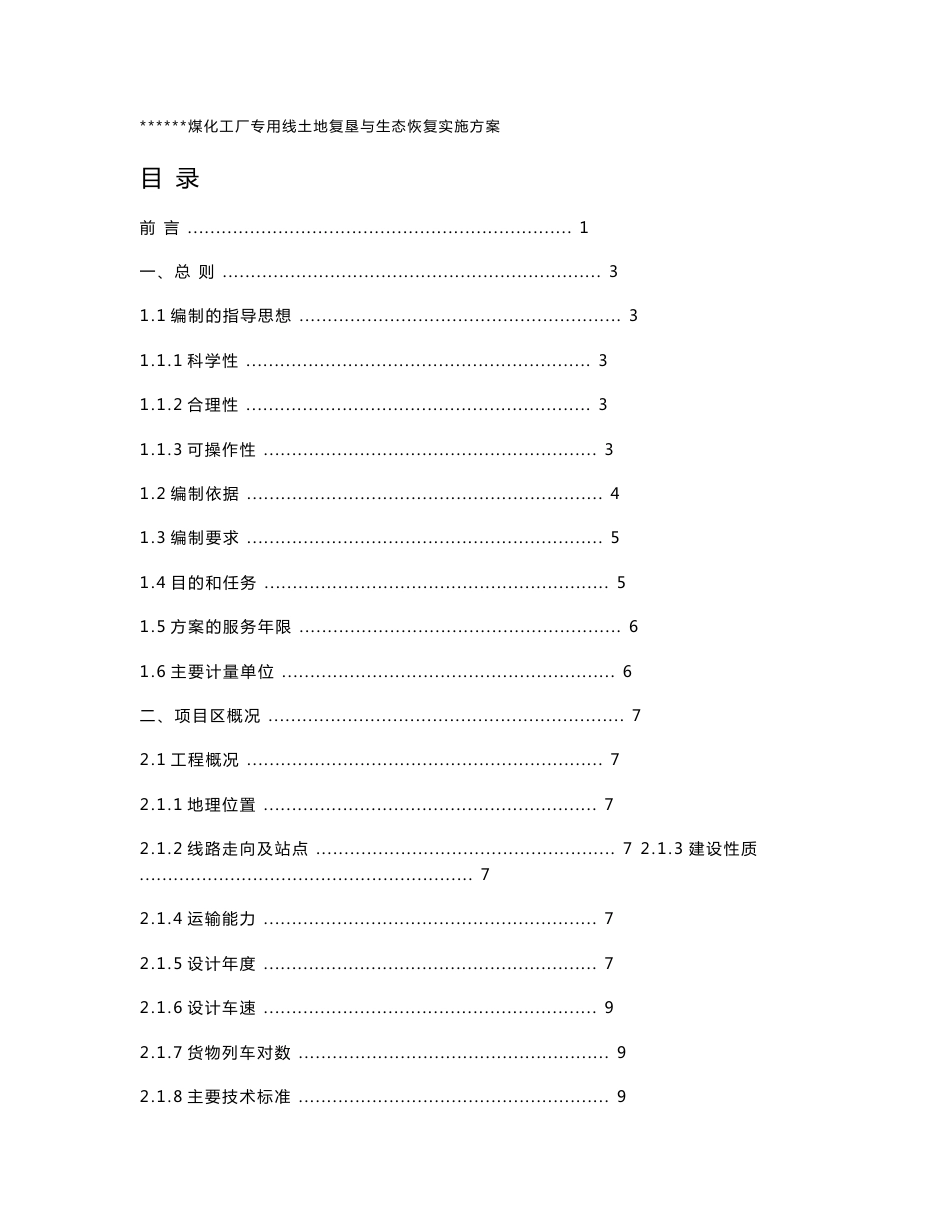 土地复垦与生态恢复实施方案_第1页