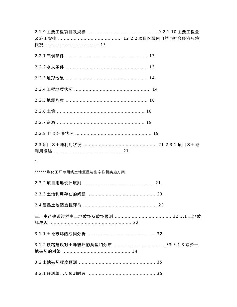 土地复垦与生态恢复实施方案_第2页