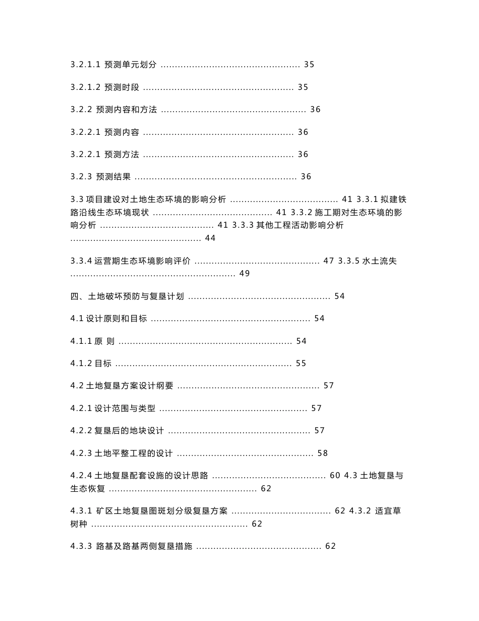 土地复垦与生态恢复实施方案_第3页