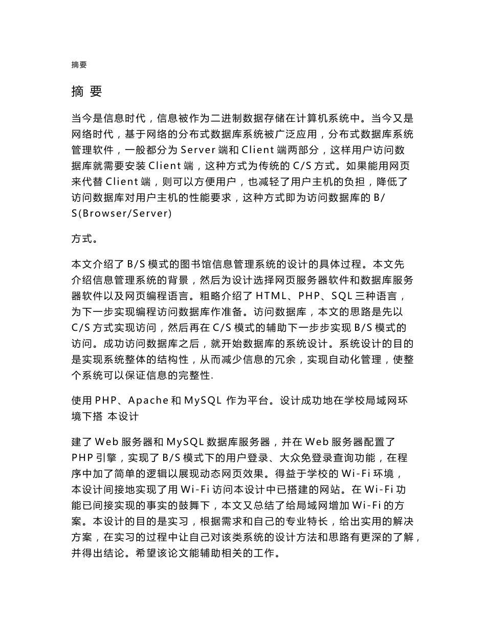 基于无线网络的图书馆信息管理系统_第2页